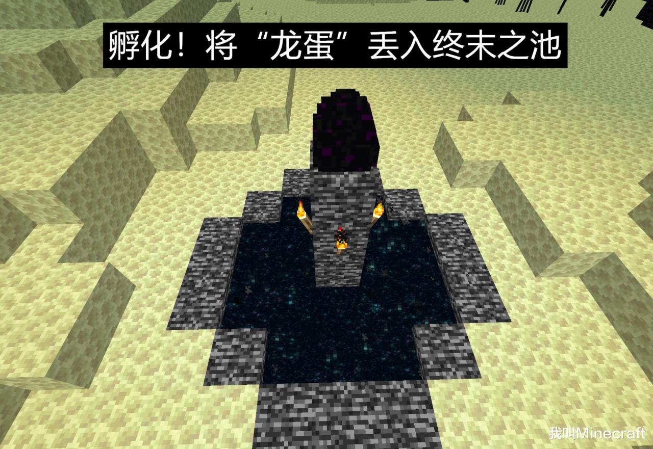Minecraft里的龙蛋孵化教程（我的世界龙蛋孵化视频手机版）_https://www.donggutou.com_游戏攻略_第2张