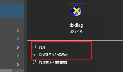 dx修复工具win10自带在哪里 dx修复工具对系统有没有影响_https://www.donggutou.com_软件教程_第2张